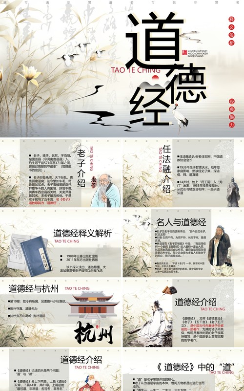 淡雅中国风道德经释义浅析PPT模板