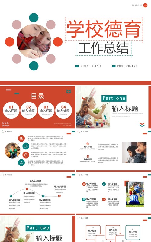 橙绿色简约风学校德育工作总结PPT模板