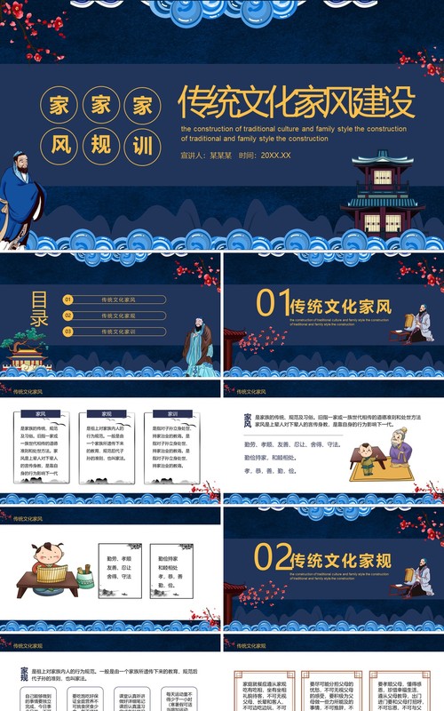 传统文化家风家规家训建设动态PPT模板