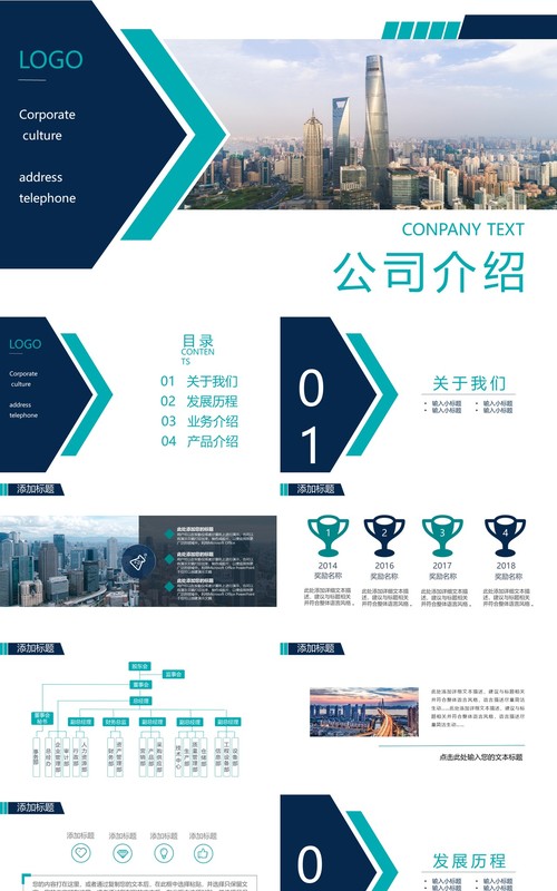简洁企业宣传介绍PPT模板