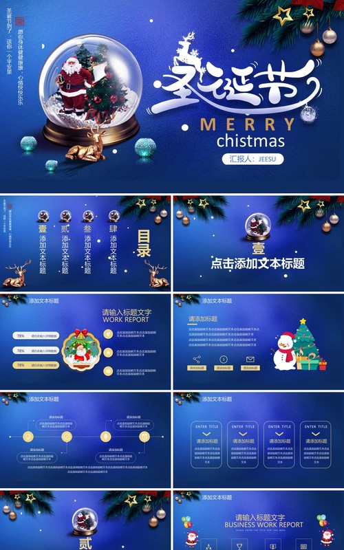 蓝色创意简约卡通圣诞节平安夜节日主题通用PPT模板
