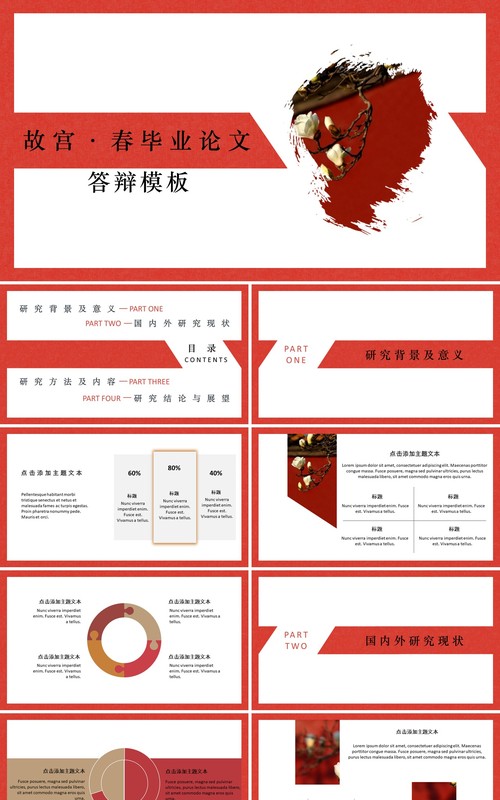 红色故宫春论文答辩PPT模板