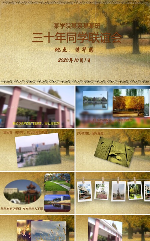 怀旧三十年老同学聚会PPT模板