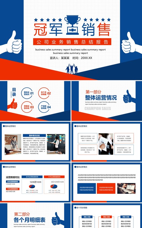 公司业务销售工作总结报告动态PPT模板