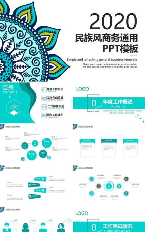复古民族风PPT模板41