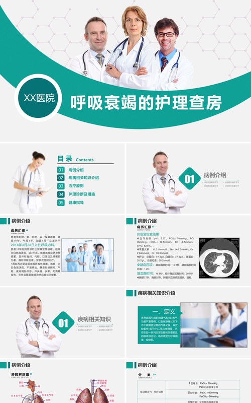 简约医院呼吸衰竭护理查房培训课件PPT模板