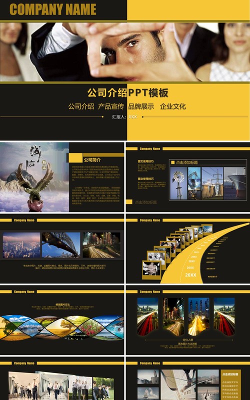 黑黄双色公司介绍产品宣传品牌展示图片排版PPT模板