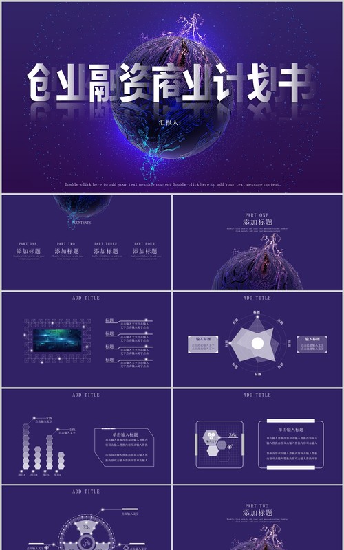 紫色创业融资商业计划书PPT模板