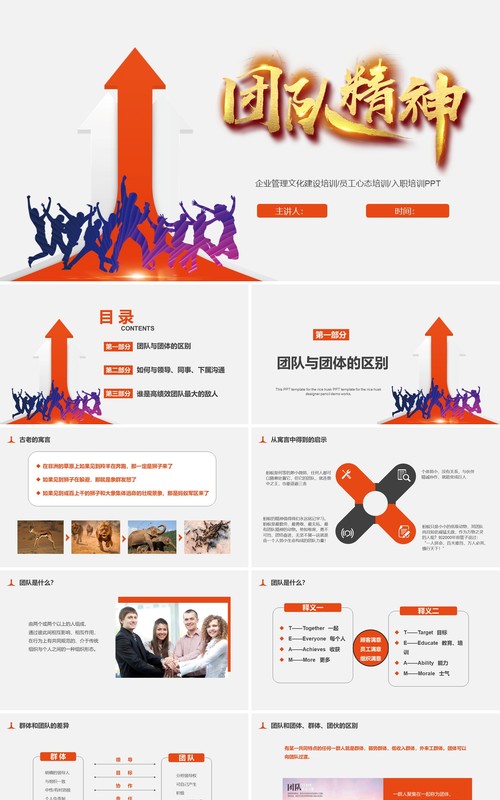 企业文化团队凝聚力员工培训PPT模板12
