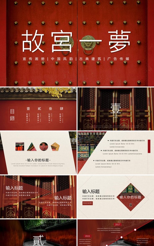 大红门故宫旅游景点PPT模板