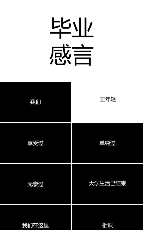 快闪风毕业季同学感言PPT模板