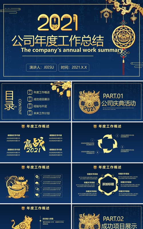 2021年国风蓝色大气公司年度工作总结计划汇报通用PPT模板