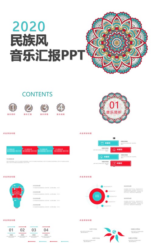 复古民族风PPT模板20