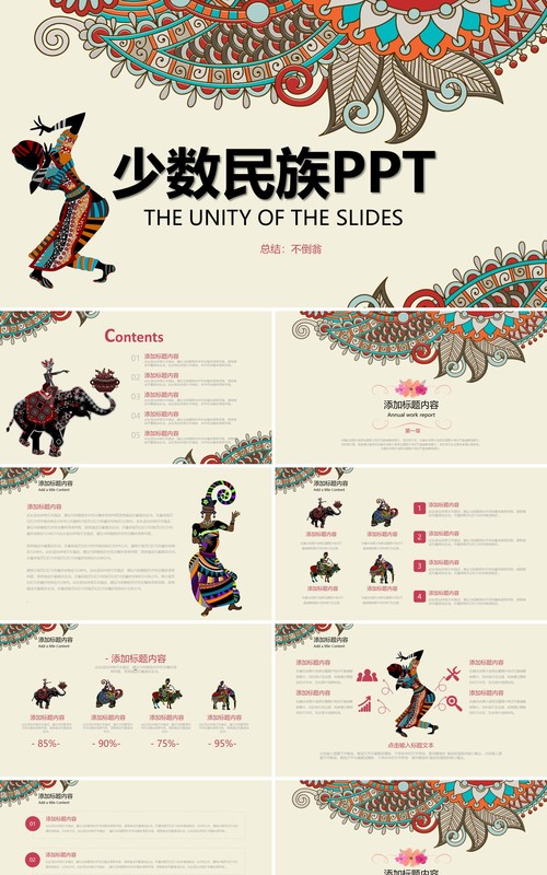 复古民族风PPT模板04
