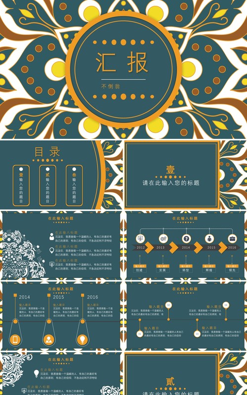 复古民族风PPT模板34