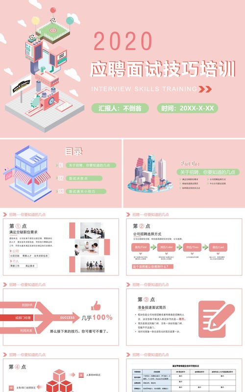 面试技巧PPT模板5