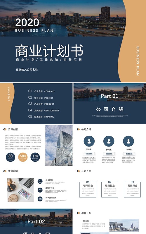 简约商业计划项目策划书PPT模板