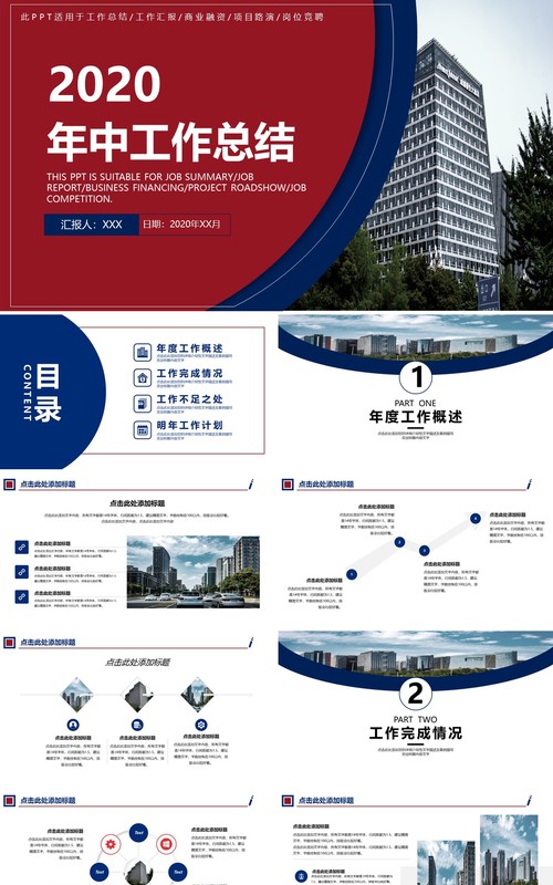 简约红蓝色撞色年中工作总结报告PPT模板