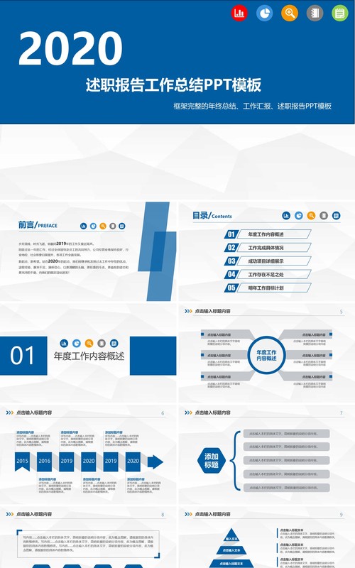 蓝色简约述职报告工作总结PPT模板