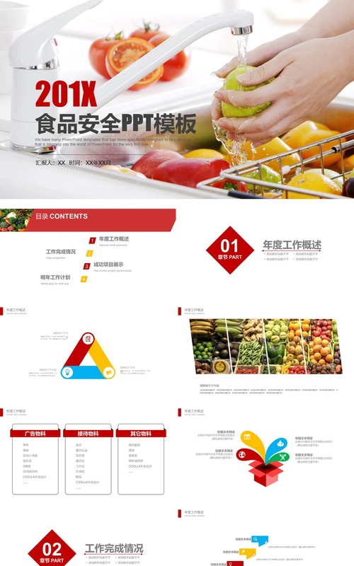 简洁食品安全动态PPT模板