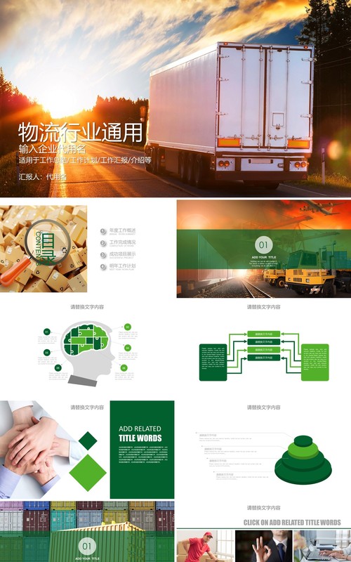 物流行业通用PPT模板