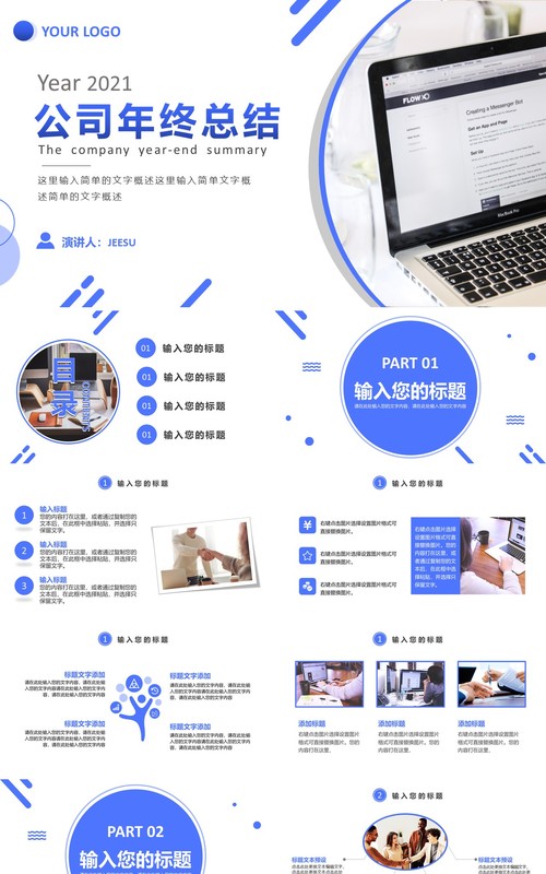 2021简约年终工作总结计划汇报PPT模板
