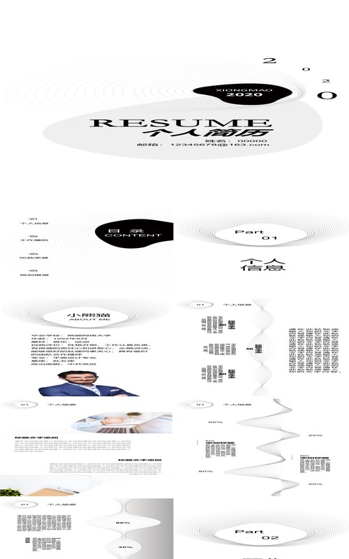 白色简洁个人求职简历手机竖版PPT模板