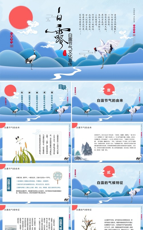 二十四节气传统文化中国风白露PPT模板