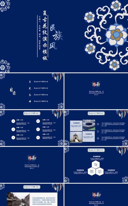 复古民族风PPT模板48