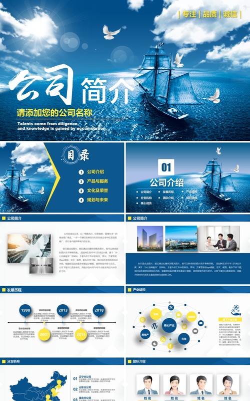 蓝色简约公司简介PPT模板