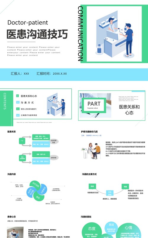 简洁医患沟通技巧医院课件PPT模板
