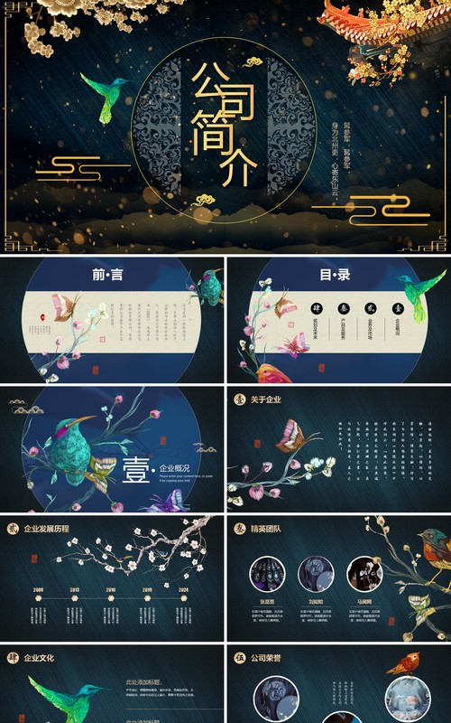 宫廷风视频片头中国风古典刺绣公司简介介绍PPT模板