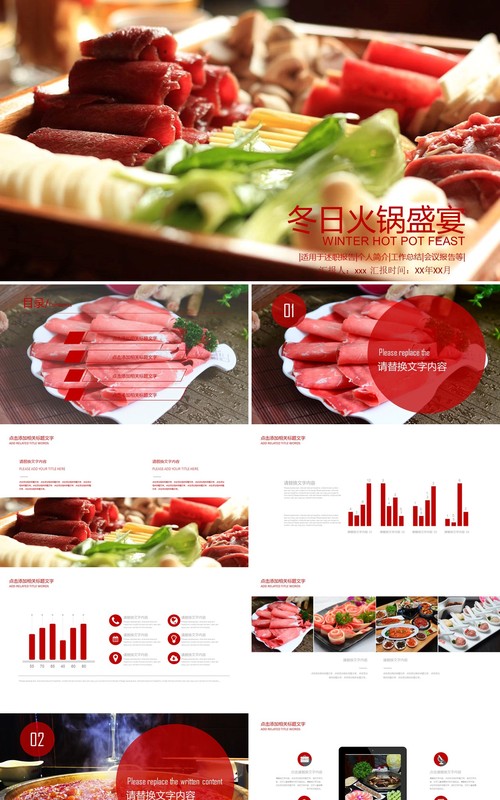冬日火锅中国美食餐饮PPT模板