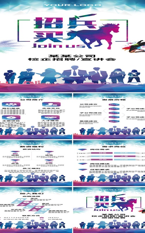 彩色公司校企招聘人才手机竖版PPT模板