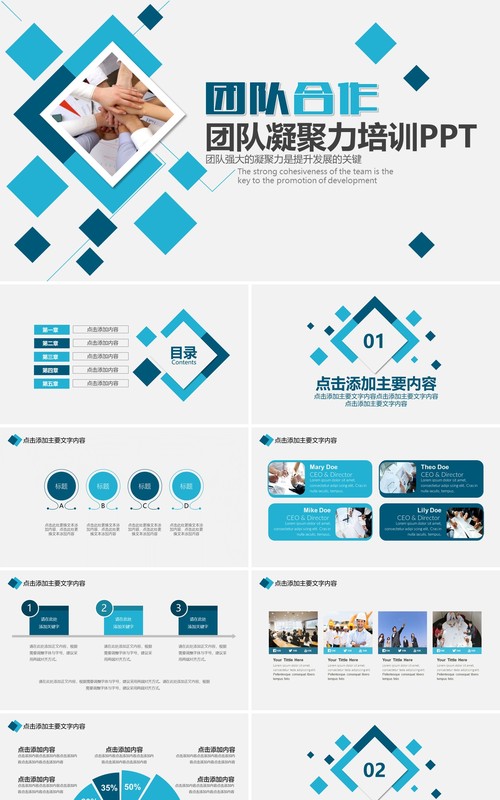 企业文化团队凝聚力员工培训PPT模板22