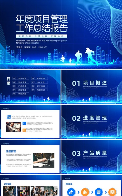 企业年度项目管理工作总结报告计划汇报动态PPT模板