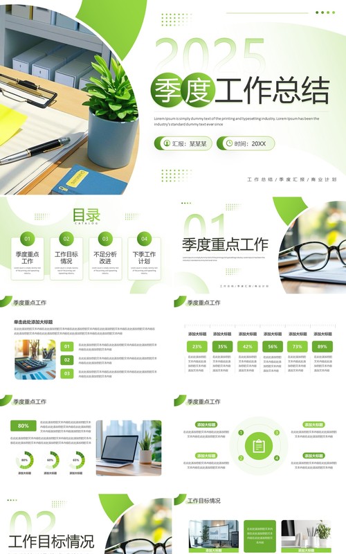 绿色简约风季度工作总结PPT通用模板
