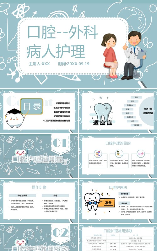 口腔外科病人护理保健医疗健康医学培训PPT模板