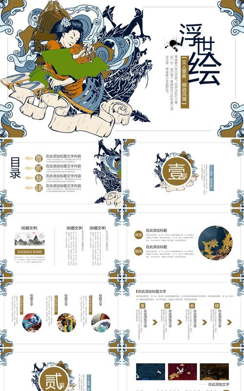 中国文化艺术国潮来袭PPT模板100