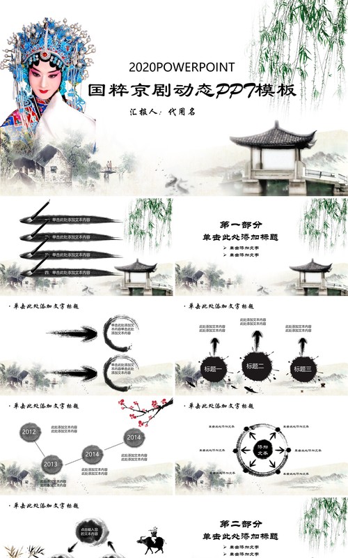 中国传统艺术国粹京剧戏曲文化宣传PPT动态模板