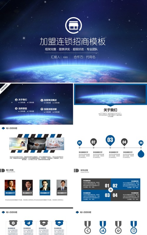 加盟连锁招商策划PPT模板