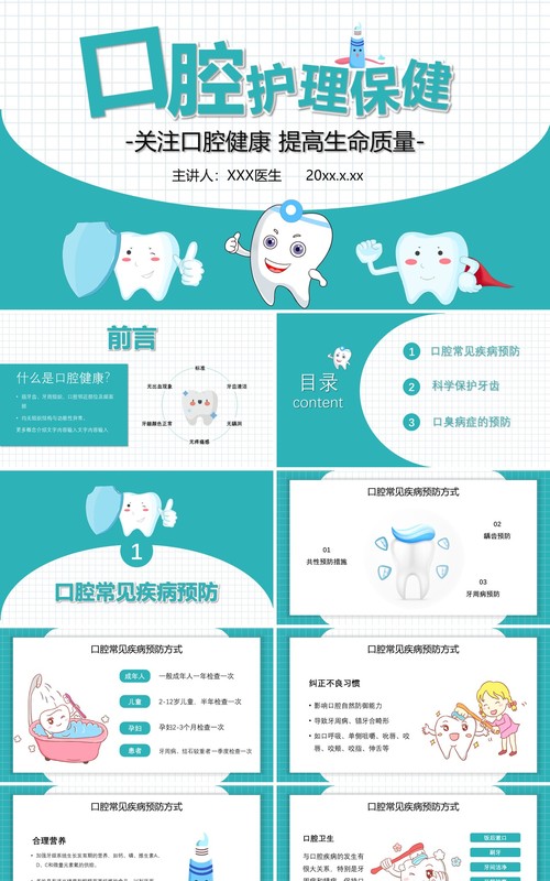 医疗行业绿色卡通风口腔护理保健健康PPT模板