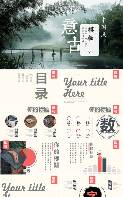 创意中国风工作通用PPT模板
