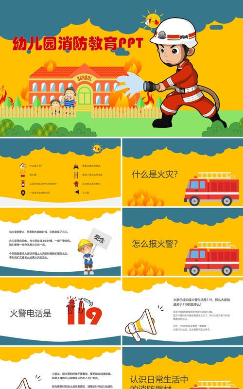 幼儿园消防教育安全培训PPT模板