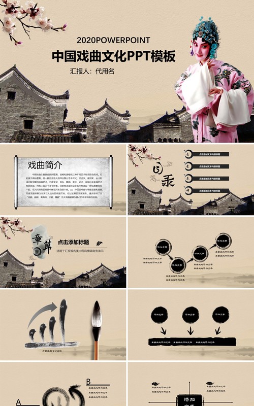 中国戏曲文化艺术国粹PPT模板