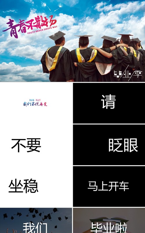 怀旧同学会青春不散场毕业快闪动画PPT模板