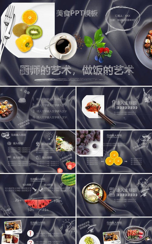 深色厨师的艺术美食餐饮PPT模板
