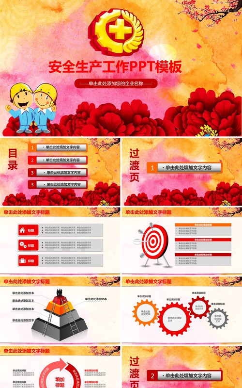 卡通蓝色安全生产PPT模板安全汇报
