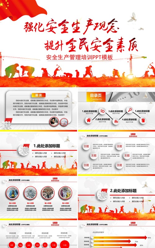 简单蓝色安全生产PPT模板安全汇报