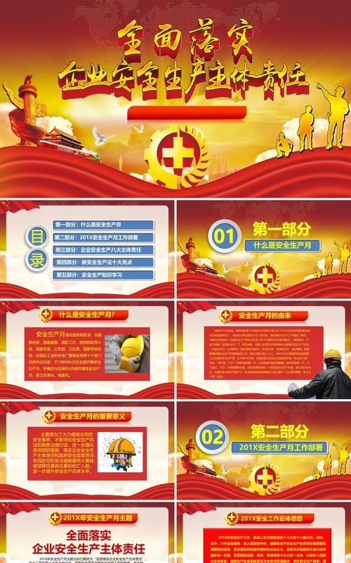 企业安全安全生产ppt安全培训